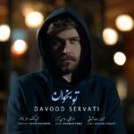 دانلود آهنگ داوود ثروتی تو بخوان